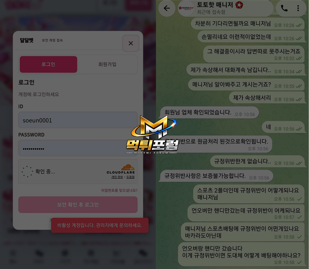 먹튀사이트 달달벳 증거자료 제공