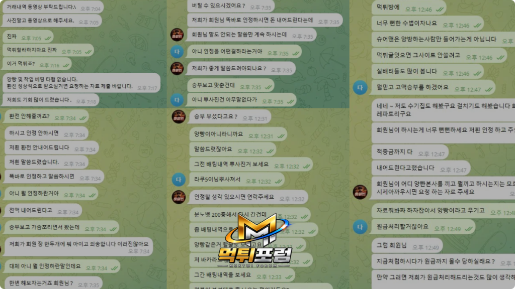 하얼빈 먹튀사이트 862만원 환전 미지급